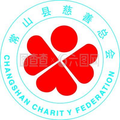 常山县慈善总会