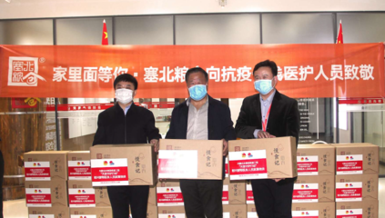塞北粮仓百万捐赠活动|待江山无恙·家里面等你