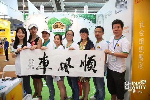 公益顺风车亮相第八届中国慈展会