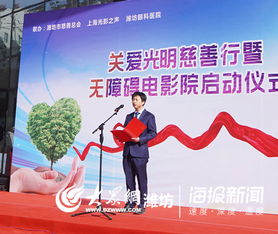 潍坊人注意了,这里有个盲人电影院