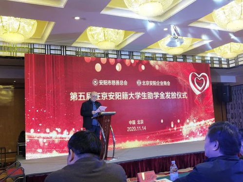 安阳市慈善总会联合北京安阳企业商会举行第五届在京安阳籍大学生助学金发放仪式