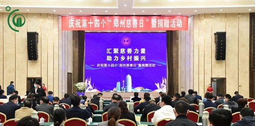 郑州5建集团向郑州慈善总会捐赠爱心善款243.5万元