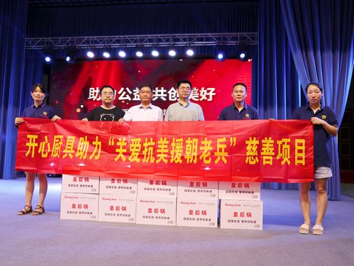 开心厨具创始人胡金高助力丽水市慈善总会关爱志愿军老兵