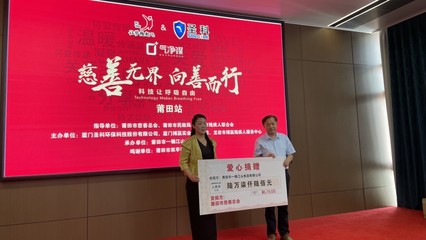 莆田:科技为健康赋能,这些企业为残疾人朋友献爱心
