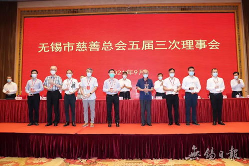 无锡市慈善总会五届三次理事会会议召开