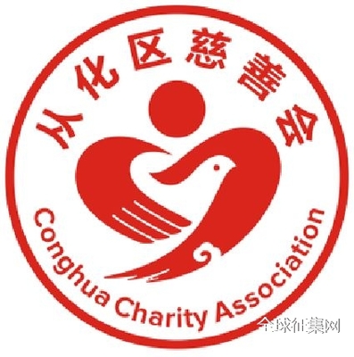 从化区慈善会logo征集获奖名单出炉啦