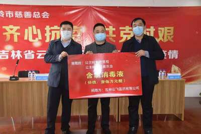吉林云飞医药公司荣获“2020年度慈善捐赠突出单位”荣誉称号