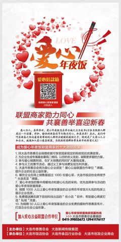 为让他们吃上可口的年夜饭,你愿意帮帮他们吗?