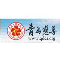 青岛市慈善总会实习招聘
