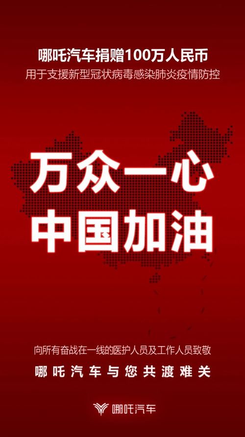 提供医疗物资与用车服务保障 哪吒汽车全面支持抗疫行动
