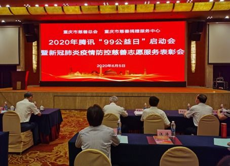 重庆市慈善总会积极探索 互联网 慈善 , 99公益日 募捐额一年一个新台阶