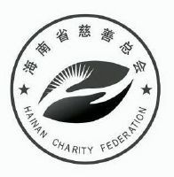 海南省慈善总会