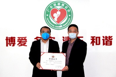 广东省慈善总会