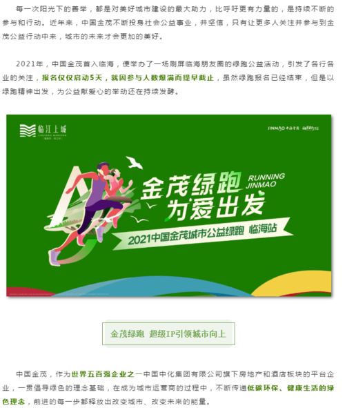 中国金茂 x 临海慈善总会 为爱点赞,与临海暖心同行