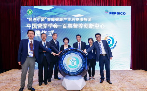百事公司与中国营养学会成立营养创新中心,推动食品饮料创新科研