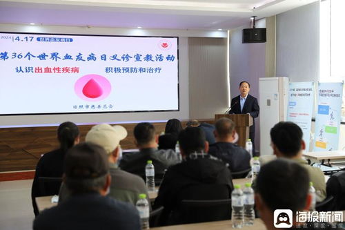 日照市慈善总会举行第36个 世界血友病日 义诊宣教活动