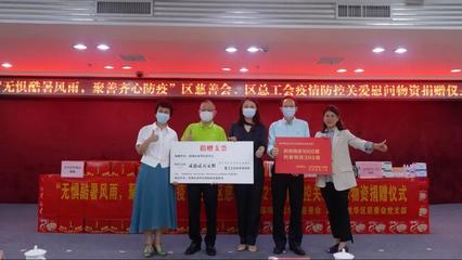 捐赠8550件物资!区慈善会、区总工会向抗疫一线工作人员送上关爱