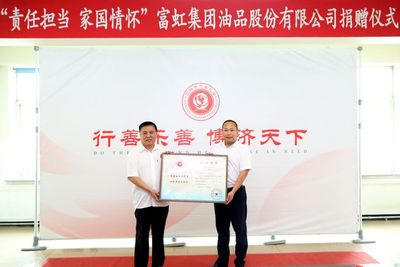 富虹集团向市慈善总会捐赠600万元驰援河南灾后重建