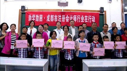 成都市慈善总会