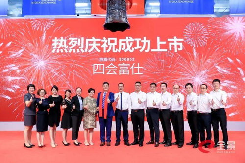 四会富仕 上市敲钟 工厂参观 圆桌会议及答谢晚会现场高清大图