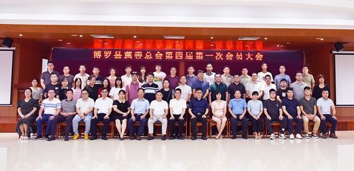 博罗县慈善总会召开第四届第一次会员大会暨换届选举大会