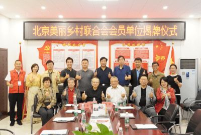 中华慈善总会善济病困工程村居公益人服务站揭牌仪式成功举办