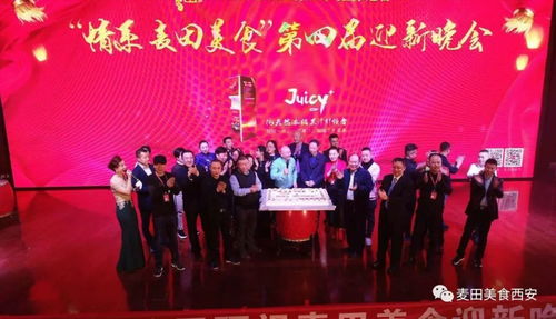 千人迎新,精彩绝伦 情系麦田美食 第四届迎新晚会圆满落幕