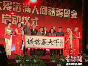 中华慈善总会cncbk大爱洒满人间慈善基金启动