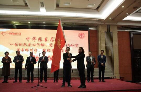 中华慈善总会 一张纸献爱心行动 等公益活动在郴州启动
