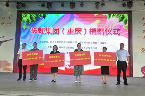 助力脱贫攻坚和养老事业的发展,爱心企业捐赠仪式在沙坪坝区举行