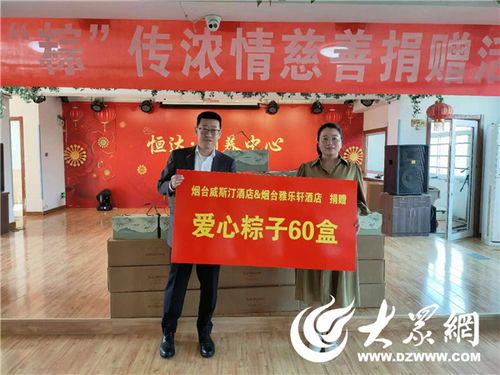 粽叶飘香,关爱先行 烟台市慈善总会开展 威 暖端午 粽 传浓情 慈善捐赠活动