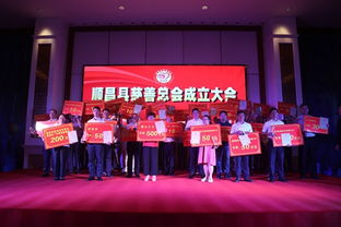 顺昌县慈善总会正式成立