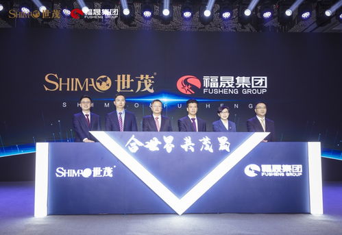 强强联手,合作共赢,福晟联手世茂打造全新平台共同发展