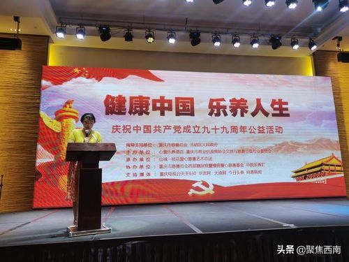 健康中国 乐养人生 暨庆祝中国共产党成立99周年公益活动