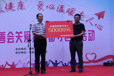 爱心温暖老人心 石柱沿溪镇贫困留守老人获50000元慈善基金-评论频道-华龙网
