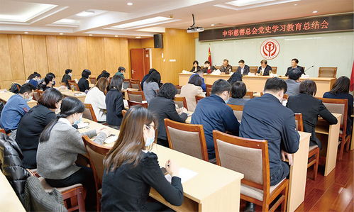 中华慈善总会党委召开党史学习教育总结会