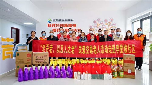 长沙市慈善总会帮扶基金带领企业关爱空巢老人行动