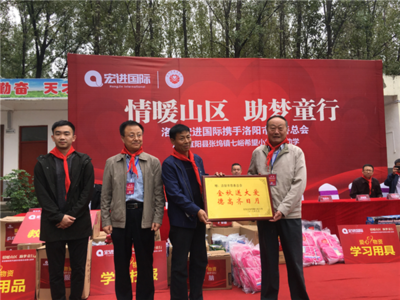 洛阳宏进国际携手市慈善总会爱心助学活动圆满落幕