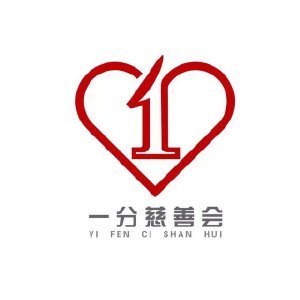 肇庆市一分慈善会的微博_微博