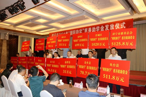 每人4000元 济宁市 朝阳助学 慈善助学金陆续发放