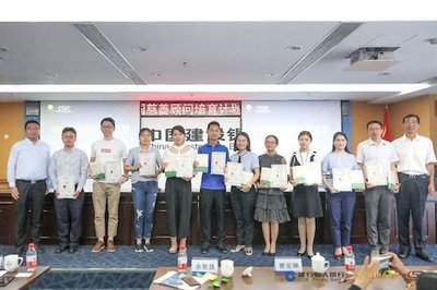 中国慈善顾问培育计划(首期班)结业典礼