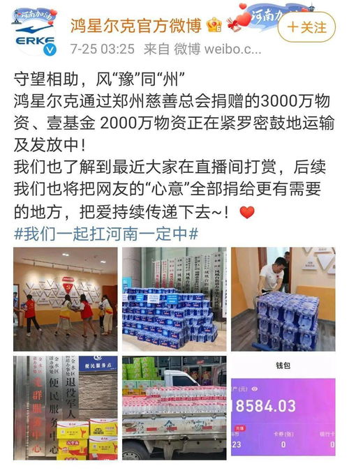 豪捐5000万的鸿星尔克被质疑诈捐 壹基金 郑州慈善总会回应来了