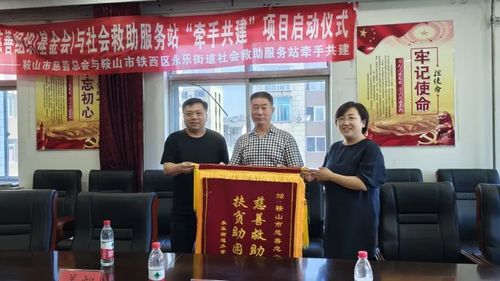 牵手共建显大爱 慈善帮扶暖人心