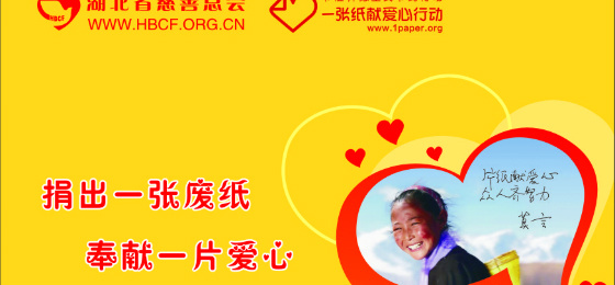 湖北省慈善总会