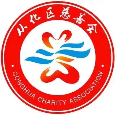 从化区慈善会logo征集网络投票开始啦,快来选出你喜欢的logo吧!