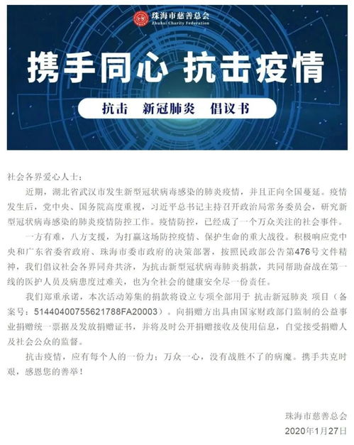 传递善心传递爱 珠海市慈善总会这样抗疫