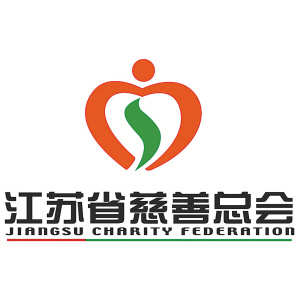 江苏省妇女儿童福利基金会 用爱心构筑慈善桥梁