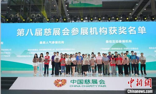 第八届中国慈展会在深圳圆满落幕，慈善资源意向对接突破135亿元