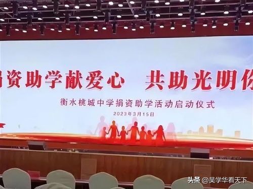 衡水桃城中学捐款事件结果未明，中华慈善总会回应“与我们无关”引关注
