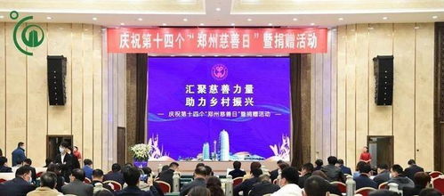 郑州五建集团向郑州慈善总会捐赠243.5万元爱心善款